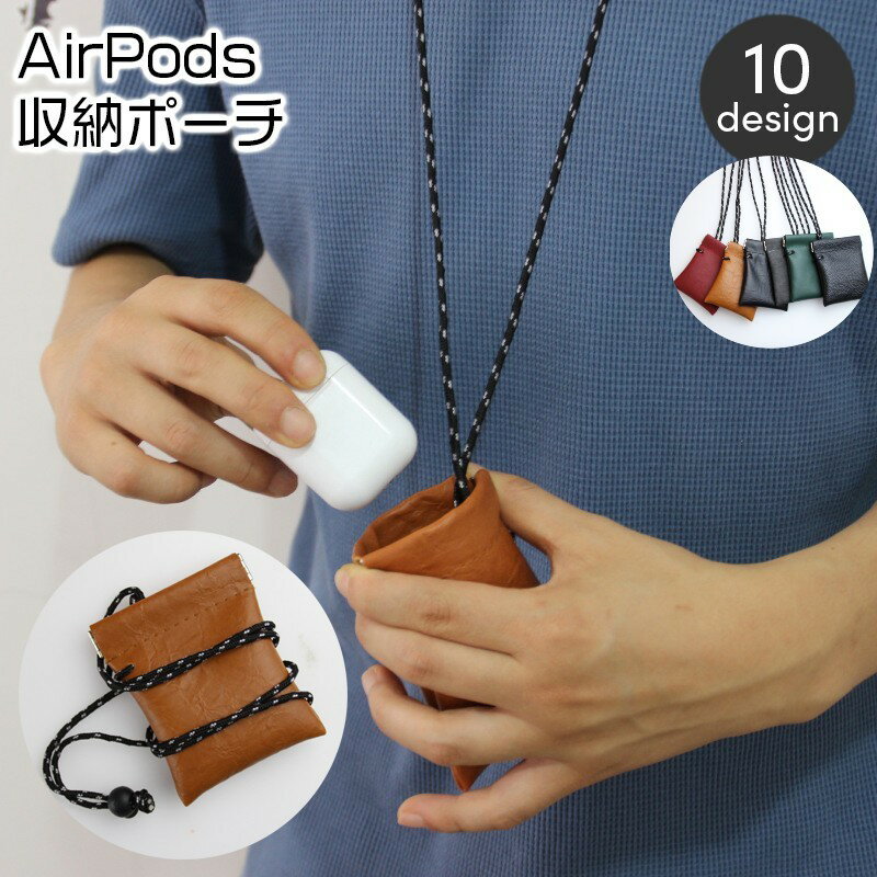 送料無料 airpods収納 ポーチ airpodsケース イヤホン収納 首下げ ネックストラップ付 バネ口式 首かけ イヤホンケース入れ イヤフォン 小物入れ 小銭 コインケース メンズ レディース 男女兼…