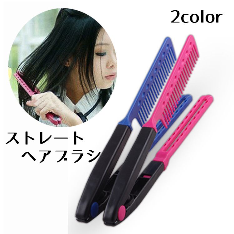 送料無料 コーム ブラシ ヘアブラシ くし ストレートブロー 挟む ヘアドライ ドライヤー 持ち運び 旅行 可愛い