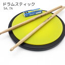 送料無料 ドラムスティック ドラム用品 音楽用品 木製 シンプル 定番 小さめ ジャズドラム 電子ドラム
