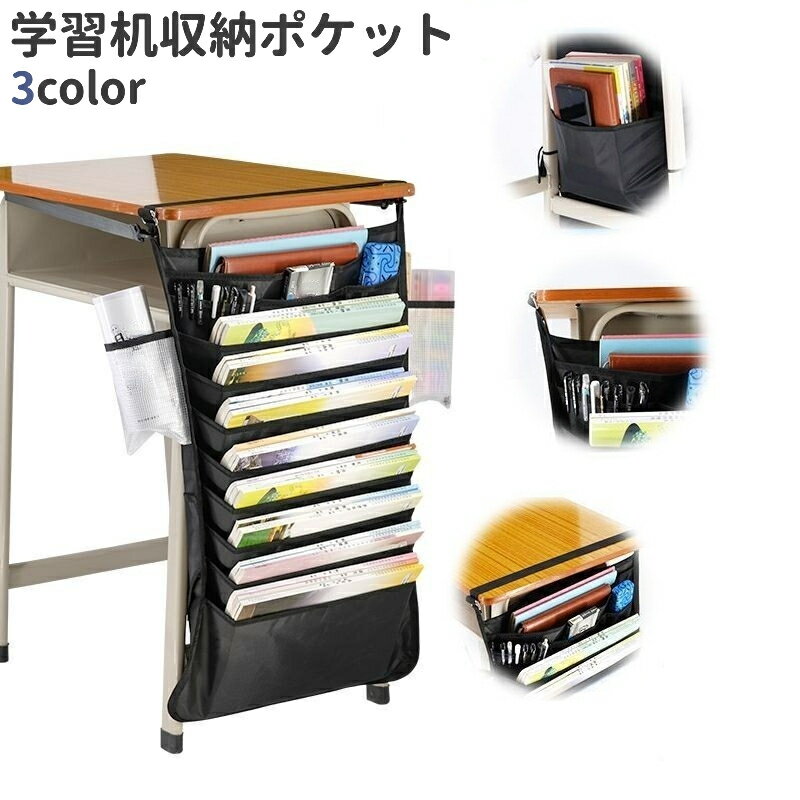 送料無料 学習机収納ポケット オッ