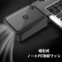 送料無料 ノートPC冷却ファン ノートPCクーラー ノートパソコン用 吸引式 USB給電 USB冷却器 コンパクト ファンクーラー 冷やす 散熱器 熱対策 オフ...
