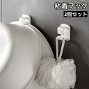 送料無料 粘着フック ウォールフック 2個セット 壁掛けフック 小物掛け 洗面所 お風呂 桶 穴あけ不要 シンプル 便利 壁面収納 吊り下げ