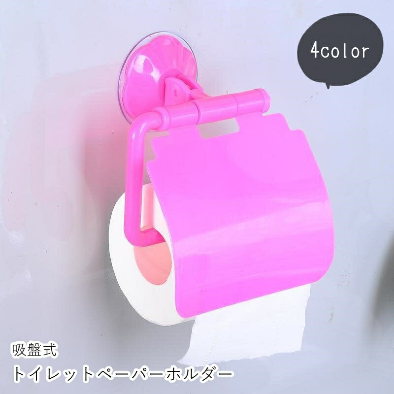 楽天市場】ポップ(トイレットペーパーホルダー|トイレ用品 楽天市場】ポップ(トイレットペーパーホルダー|トイレ用品
