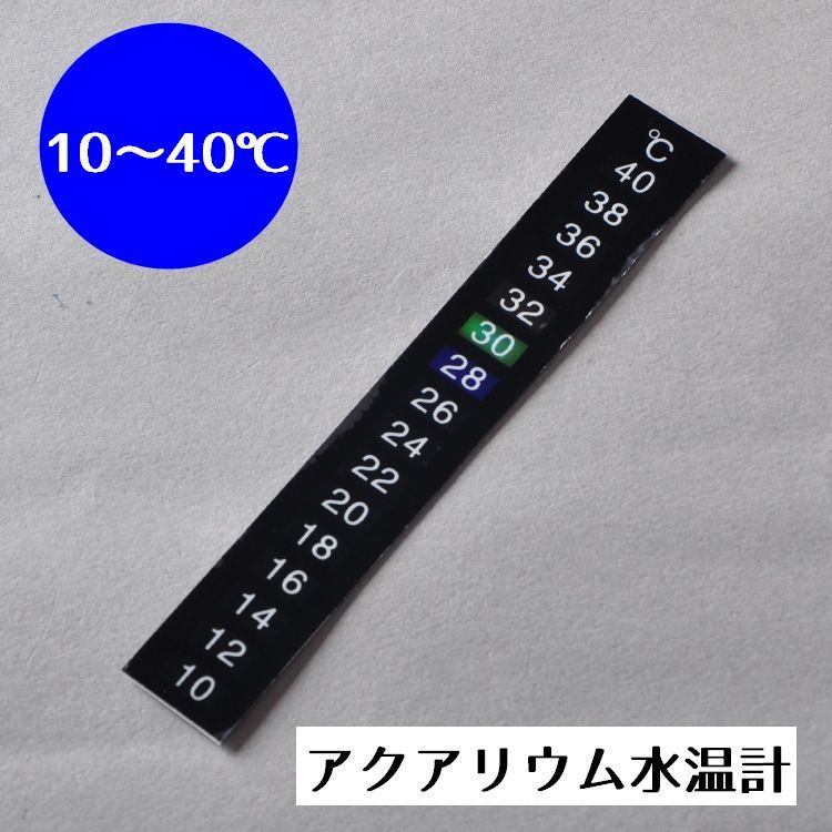 送料無料 水温計 水槽 アクアリウム 1040℃ ステッカー 水温測定 水槽管理 金魚 メダカ カメ ...