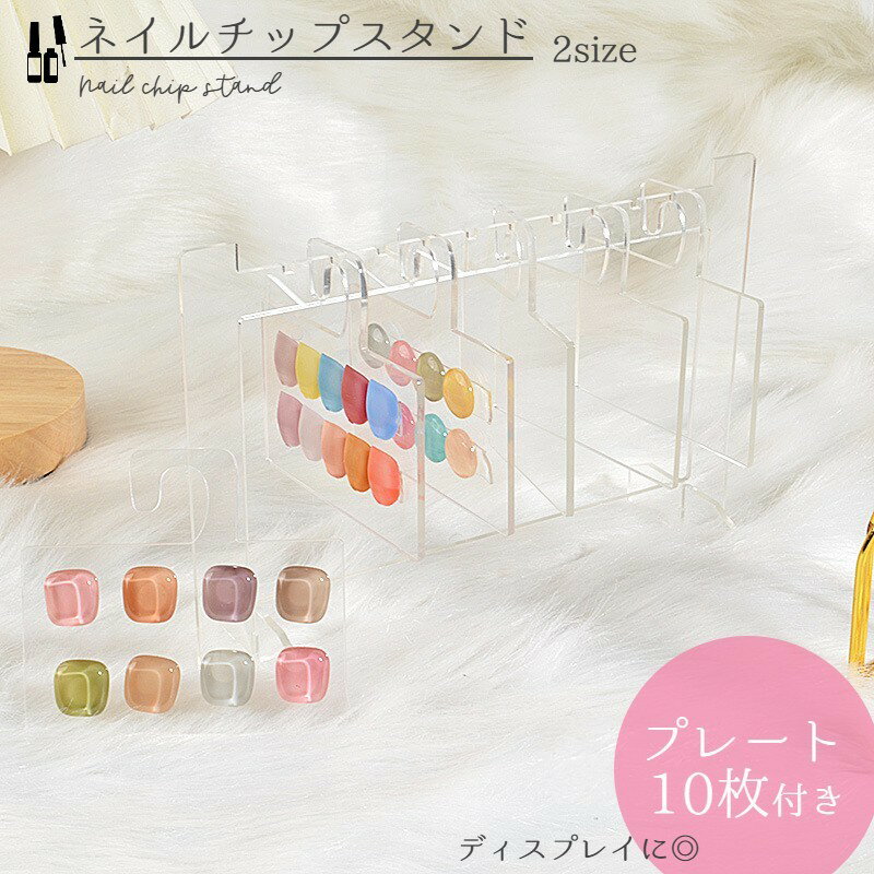 送料無料 ネイルチップスタンド ディスプレイフレームスタンド ネイルサンプルスタンド ネイルアート用..