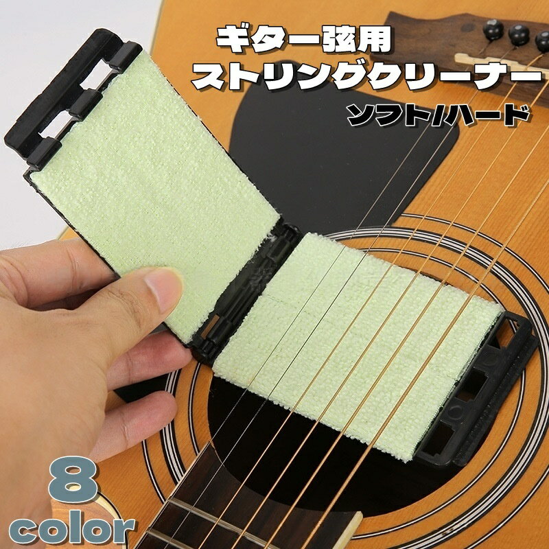 送料無料 ストリングクリーナー 弦クリーナー 弦掃除 楽器 弦楽器 メンテナンス用品 ギター フィン ...