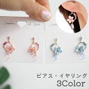 送料無料 スタッドピアス イヤリング ノンホールピアス 2タイプ レディース アクセサリー 花 フラワー 雫 ゆらゆら 揺れる 可愛い おしゃれ ギフト プレゼ...