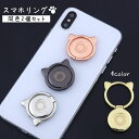 送料無料 スマホリング 2個セット ホールドリング スマホスタンド フィンガーリング 落下防止 猫 ネコ 貼り付け おしゃれ かわいい ゴールド シルバー ブラ...