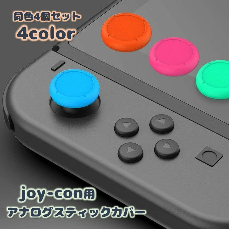 ̵ ʥƥåС Ʊ4ĥå å ܥ󥫥С Nintendo Switch joy-con ܥ󥭥å ƥåå ñ ץ ڥ  Switch Lite ǤŷƲå