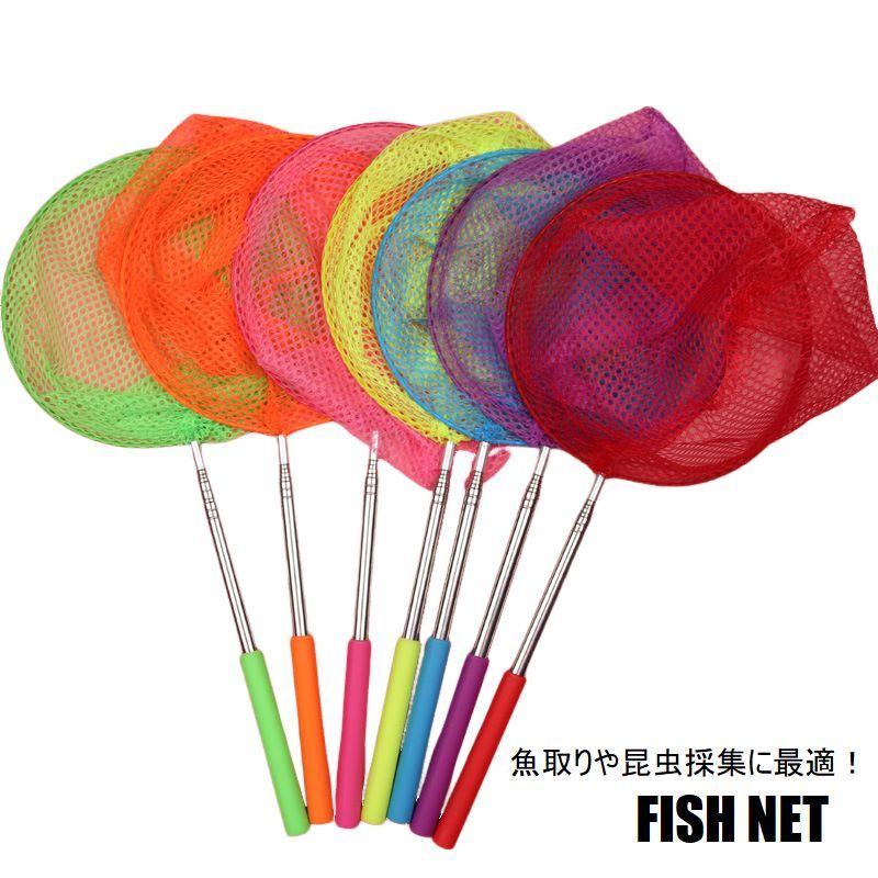 楽天dolcissimo送料無料 フィッシュネット 伸縮式 130cm 子供 キッズ 玉網 タモ網 虫取り網 ランディングネット フィッシンググッズ シンプル かわいい 昆虫採集 夏休み 魚取り 虫取り アウトドア キャンプ 川遊び