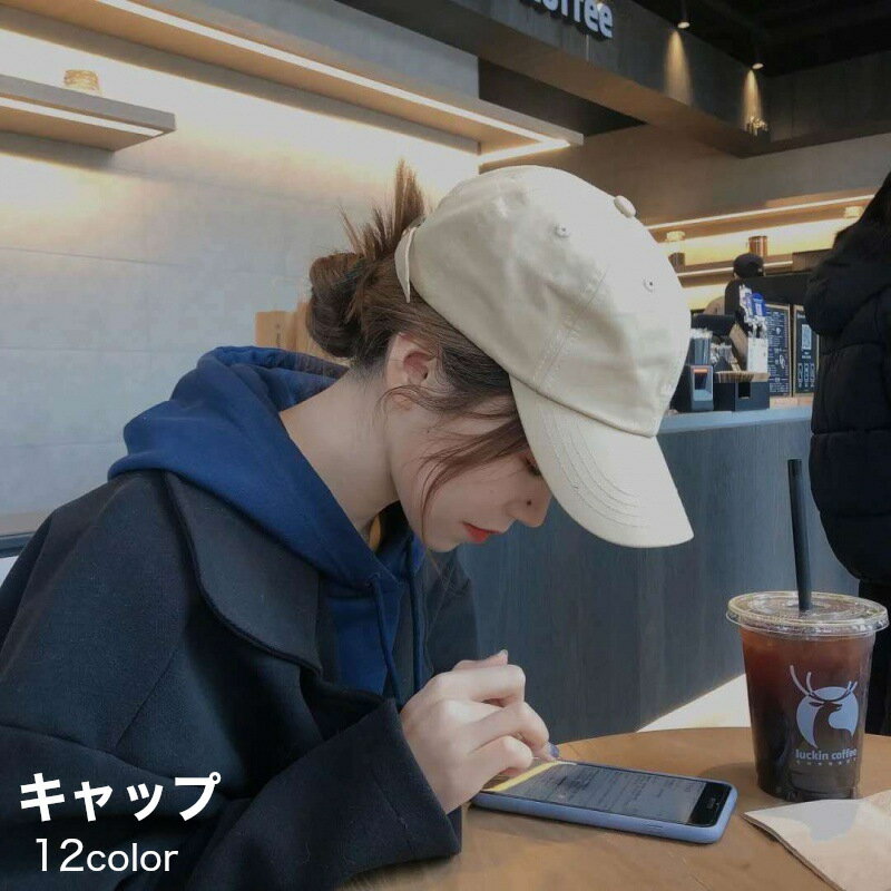 送料無料 キャップ レディース メンズ ユニセックス 帽子 シンプル 無地 アウトドア 春 夏 秋 冬 おしゃれ 可愛い UVカット 年中使える お出かけ デート