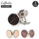 送料無料 カフスボタン カフリンクス メンズ 男性用 アクセサリー ウッド調 ラウンド 円形 スタイリッシュ ナチュラル おしゃれ かっこいい シャツ スーツ ...