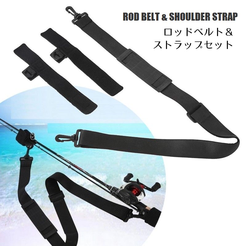 送料無料 ロッドベルト ストラップ セット 釣り竿バンド ロッドホルダー ショルダーベルト 肩当パッド 滑り止め マジック テープ フィッシング用品 釣り道具 ...