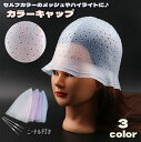 送料無料 ヘアカラーキャップ 単品 ニードル付き ヘアカラー カラーリング セルフカラー 美容院 メッシュ 髪染め 毛染めキャップ 染毛剤 ハイライト ブリーチ 部分染め ヘアケア お洒落 便利