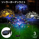 送料無料 ソーラーガーデンライト ソーラーライト LED 花火 イルミネーション 地中埋め込み ソーラーパネル 太陽光 充電 自動点灯 屋外装飾 防水 リチウム