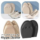 送料無料 ハーフインソール 中敷き つま先用 靴用品 滑り止め付き ハイヒール パンプス ブーツ スニーカー 立体的 凹凸 デコボコ 負担軽減 立ち仕事通勤 通...