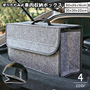 送料無料 車内収納ボックス 持ち手付き 折りたたみバッグ 車用収納用品 カーアクセサリー 鞄 かばん 箱型 コンパクト 持ち運び 大容量 整理整頓 トランクボッ...
