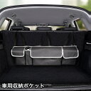 送料無料 車用収納ポケット シートバックポケット カー用品 自動車用 カーシート用 車載 後部座席 簡単装着 大容量 省スペース 整理整頓 シンプル