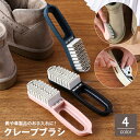 送料無料 クレープブラシ 靴磨き 靴ブラシ 消しゴム スクレーパー付き 3way 革靴 スニーカー シューズ ケア用品 お手入れ ブラッシング 汚れ落とし スエ...