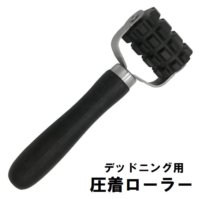 凸凹タイプで圧着させやすいデッドニング用圧着ローラー。 圧着作業をよりスムーズに、確実に◎ 【サイズについて】 画像をご参照ください。 【カラーについて】 生産ロットにより柄の出方や色の濃淡が異なる場合がございます。 お使いのモニターや撮影時の光の加減などにより 画像と実際の商品のカラーが異なる場合もございます。 予告なしにカラーやデザインなどの変更がある場合もございます。 【素材について】 持ち手の部分：加工済み木材 ローラー部分：PT材質（プラスチック）