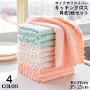 送料無料 キッチンクロス 同色3枚セット 布巾 ふきん 雑巾 ハンドタオル 食器用 厚手 マイクロファイバー 吸水 掃除 油汚れ 両面 ワッフル調