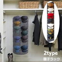 送料無料 帽子ラック キャップラック 帽子収納 帽子掛け ウォールポケット 壁掛け 吊り下げ収納 7個収納 14個収納 1列 2列 壁面収納 保管 整理整頓 省スペース 日用品雑貨 型崩れ防止 収納用品 帽子ハンガー 折りたたみ コンパクト ドア掛け クローゼット 玄関 便利グッズ コ(3)