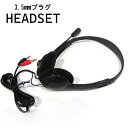 送料無料 ヘッドセット 3.5mmプラグ PCアクセサリー ヘッドホン ヘッドフォン イヤホン イヤフォン マイク パソコン 両耳 ゲーム リモート会議 テレビ...