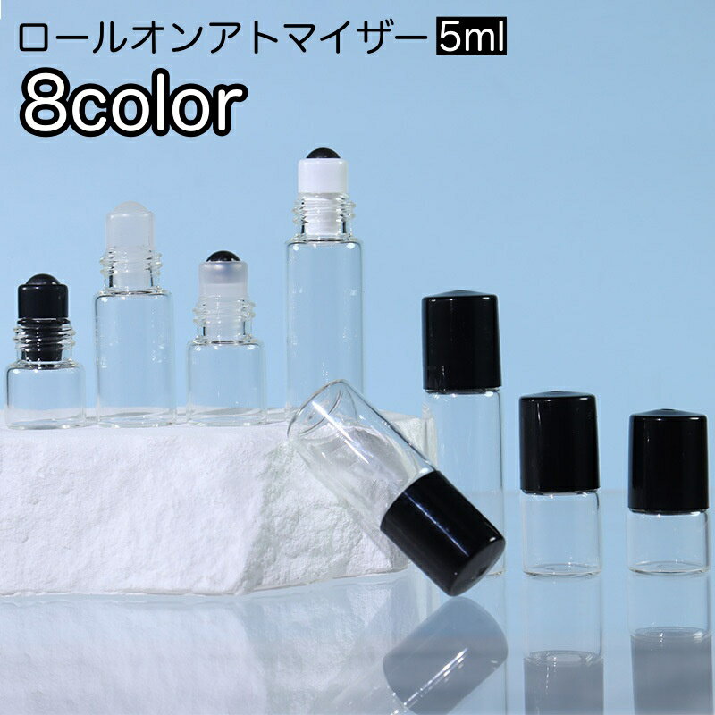 送料無料 アトマイザー ロールオン 詰め替え容器 5ml ミニボトル クリアボトル 塗るタイプ 透明 ...