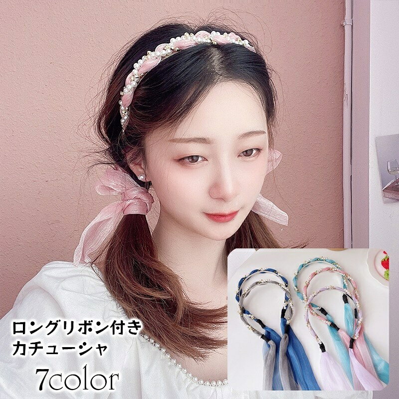 ロングシフォンリボン付きカチューシャ♪ 後ろで結んだり編み込んだりおしゃれにアレンジできて◎ 【サイズについて】 画像をご参照ください。 【カラーについて】 生産ロットにより柄の出方や色の濃淡が異なる場合がございます。 お使いのモニターや撮影時の光の加減などにより 画像と実際の商品のカラーが異なる場合もございます。 予告なしにカラーやデザインなどの変更がある場合もございます。