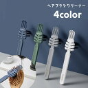 送料無料 ヘアブラシクリーナー 毛取り 2way ヘアブラシ掃除 くし 櫛 髪の毛取り お手入れ 単品 汚れ取り 埃取り ホコリ取り 簡単 日用品 生活雑貨 洗面所 パソコン キーボード 隙間掃除 掃除用品 清掃道具 清潔 スリム コンパクト 便利グッズ 白 灰 緑 青