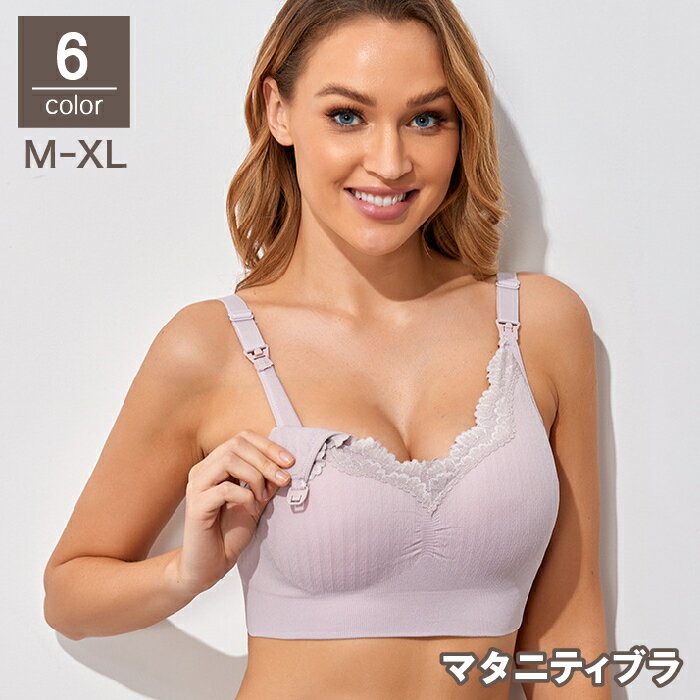 ノンワイヤーのマタニティブラです。 ストラップオープンタイプで簡単開閉！スピード授乳♪ 産前から産後まで長くお使いいただけます。 【サイズについて】 画像をご参照ください。 【カラーについて】 生産ロットにより柄の出方や色の濃淡が異なる場合がございます。 お使いのモニターや撮影時の光の加減などにより 画像と実際の商品のカラーが異なる場合もございます。 予告なしにカラーやデザインなどの変更がある場合もございます。 【素材について】 ナイロン 裏地：ポリエステル 【補足説明】 ※商品の性質上、手洗いでのお洗濯をお勧めしております。 ※色落ちする場合がございます。 　手洗い後、ご着用くださいますようお願い致します。