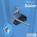 送料無料 戸口ロック チャイルドロック 2個セット ドアロック ドアノブロック ドアノブストッパー 扉 赤ちゃん ベビー ペット いたずら防止 扉ロック セーフ...