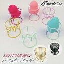送料無料 メイクスポンジホルダー スポンジパフスタンド 3Dパフ パフ置き パウダーパフ 乾燥ラック 通気性 収納 保管 立体パフ 化粧パフ お洒落 可愛い 上品 インテリア カラバリ豊富