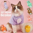 送料無料 ペットウェア パーカー 耳付き 猫服 犬服 キャットウェア ドッグウェア プルオーバー 袖あり フード 防寒 あったか 暖かい 秋冬 シンプル カジュ...
