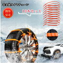 送料無料 タイヤチェーン 非金属チェーン 10本セット カー用品 カーアクセサリー 滑り止め 雪用 車用 ジャッキアップ不要 緊急時 簡易チェーン スノーチェー...