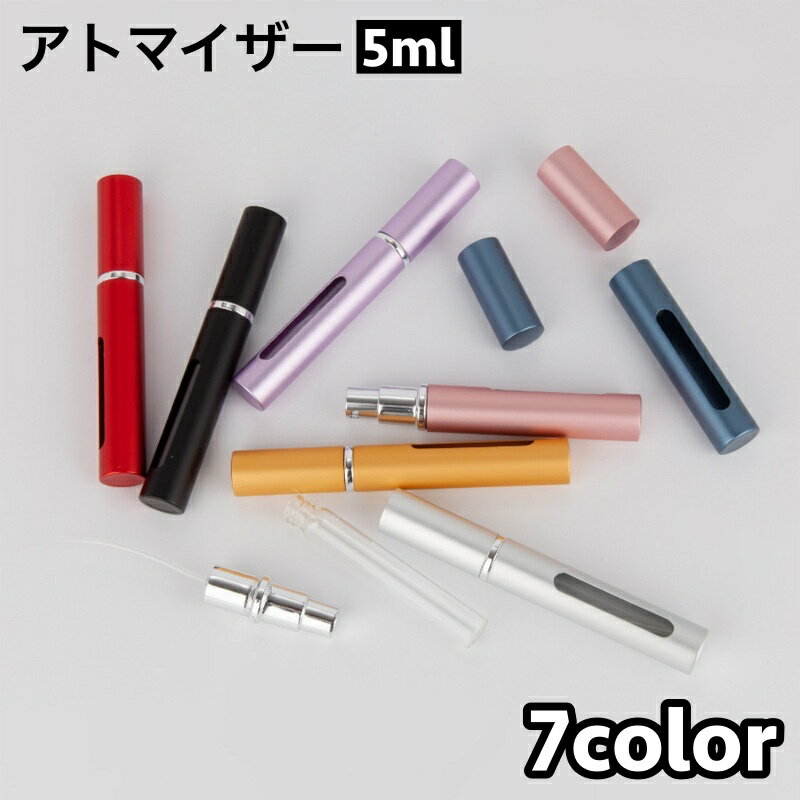 送料無料 アトマイザー 香水 詰め替えボトル 5ml スプレー 小窓付き ミニボトル かわいい 便利 持ち運び 携帯 コンパクト パフューム コロン オードトワレ 中が見える 旅行 お出かけ