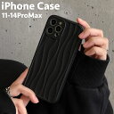 送料無料 iPhoneケース スマホケース ソフトケース 背面保護 傷防止 汚れ防止 シンプル ウェーブ 波 立体 お洒落 iPhoneカバー スマホカバー ス...