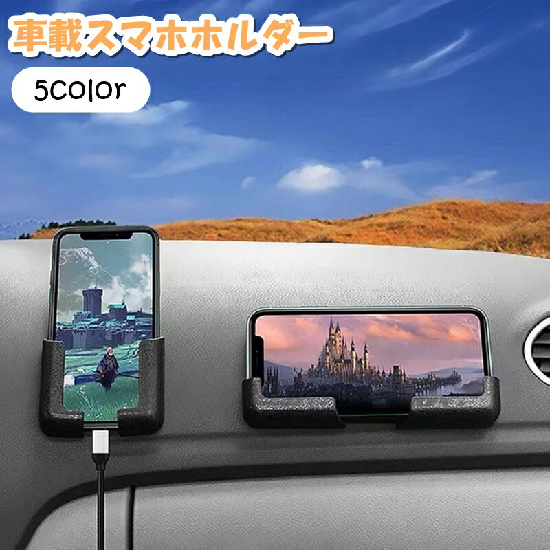 送料無料 車載スマホホルダー 携帯