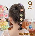 送料無料 ヘアゴム 10個セット キッズ ベビー ヘアアクセサリー リングゴム チャーム付 髪ゴム ミニサイズ まとめ髪 ヘアアレンジ リボン お花 フルーツ ...