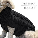 送料無料 ペットウェア ニット セーター ペット用品 犬服 ドッグウェア 小型犬 袖なし タートルネック 防寒対策 無地 単色 シンプル おしゃれ