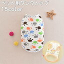 送料無料 ペット用タンクトップ ペットウェア 犬服 犬用 猫用 ドックウェア 袖なし 厚手 大きいサイズ クルマ柄 アニマル柄 防寒 暖かい お散歩 カジュアル 可愛い