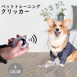 送料無料 クリッカー しつけ用品 犬用 ペット用品 トレーニング 訓練 コミュニケーション スプリングゴム リストストラップ付き ドッグ イヌ 道具 ペットグッズ