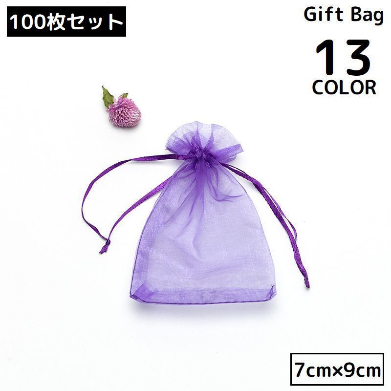 送料無料 巾着袋 ギフトバッグ 7×9cm 100枚セット オーガンジー 無地 ミニ ラッピング 包装 プレゼント 誕生日 クリスマス バレンタイン ホワイトデ...