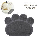 かわいいひょうたん型デザイン♪ 猫のトイレ用砂取りマットです。 かわいいひょうたん型デザインの砂取りマットも販売中！ 【zak-73526】で検索してください。 【サイズについて】 画像をご参照ください。 【カラーについて】 生産ロットにより柄の出方や色の濃淡が異なる場合がございます。 お使いのモニターや撮影時の光の加減などにより 画像と実際の商品のカラーが異なる場合もございます。 予告なしにカラーやデザインなどの変更がある場合もございます。 【素材について】 PVC