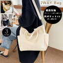 送料無料 2WAY ショルダーバッグ トートバッグ 帆布 レディース 大容量 軽量 A4 手提げ 斜めがけ 肩掛け 通勤 通学 マザーズバッグ 旅行 ブラック ...