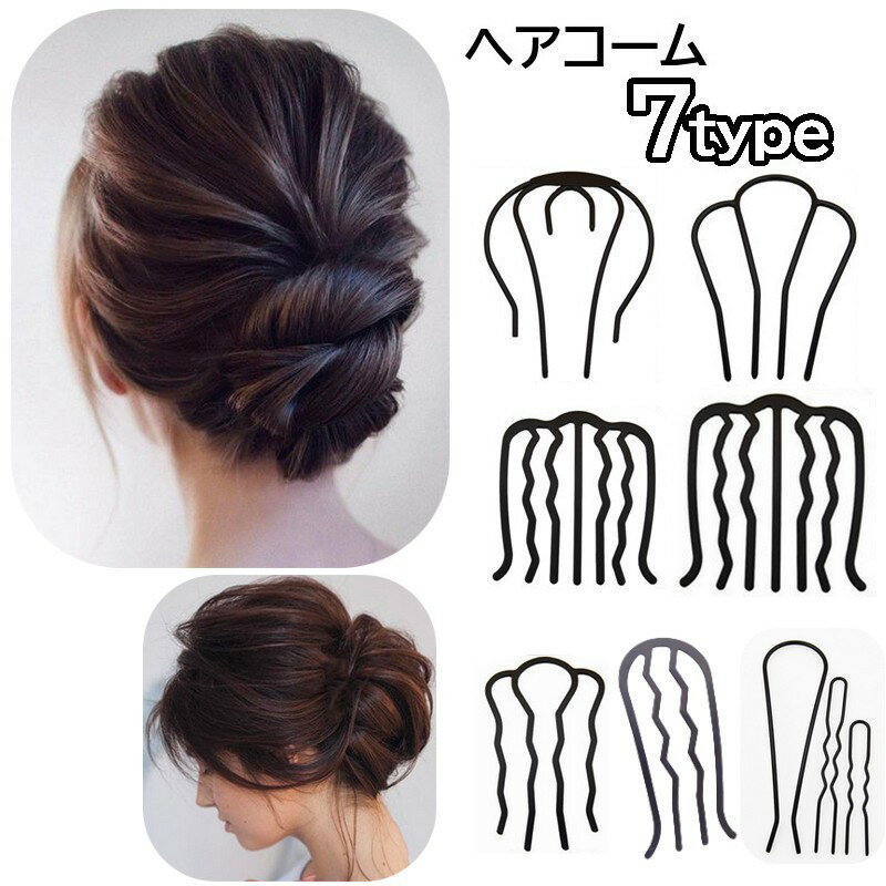 送料無料 ヘアコーム ヘアアクセサリー かんざし 髪留め まとめ髪 固定 おしゃれ 華やか エレガント 和装 着物 卒業式 フォーマル 入学式 成人式 浴衣 普...