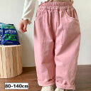 送料無料 ロングパンツ 長ズボン ボトムス キッズ 子供服 女の子 ウエストゴム ゆったり ポケット ピンク 単色 シンプル かわいい 着回し