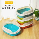 送料無料 猫用トイレ 本体 容器 猫砂入れ ペット 猫 キャット 飛び散り防止 カバー スコップ付き カラー豊富