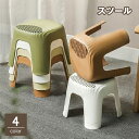 送料無料 スツール イス いす 踏み台 ステップ台 浴用椅子 子供椅子 キッズチェア ローチェア 風呂 洗面所 シンプル 積み重ね スタッキング 滑り止め 耐久...