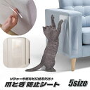 送料無料 爪とぎ 防止シート 猫用 護シート ペット用品 ペットグッズ しつけ用品 猫 ねこ ネコ 爪 ツメ傷 キズ ひっかき傷 傷防止 傷保護 爪ガード ソフ...